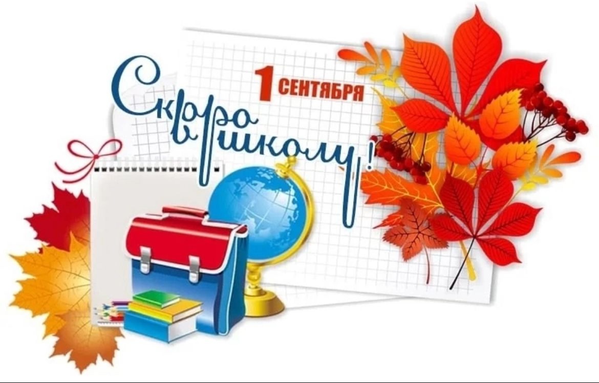 Скоро в школу!.