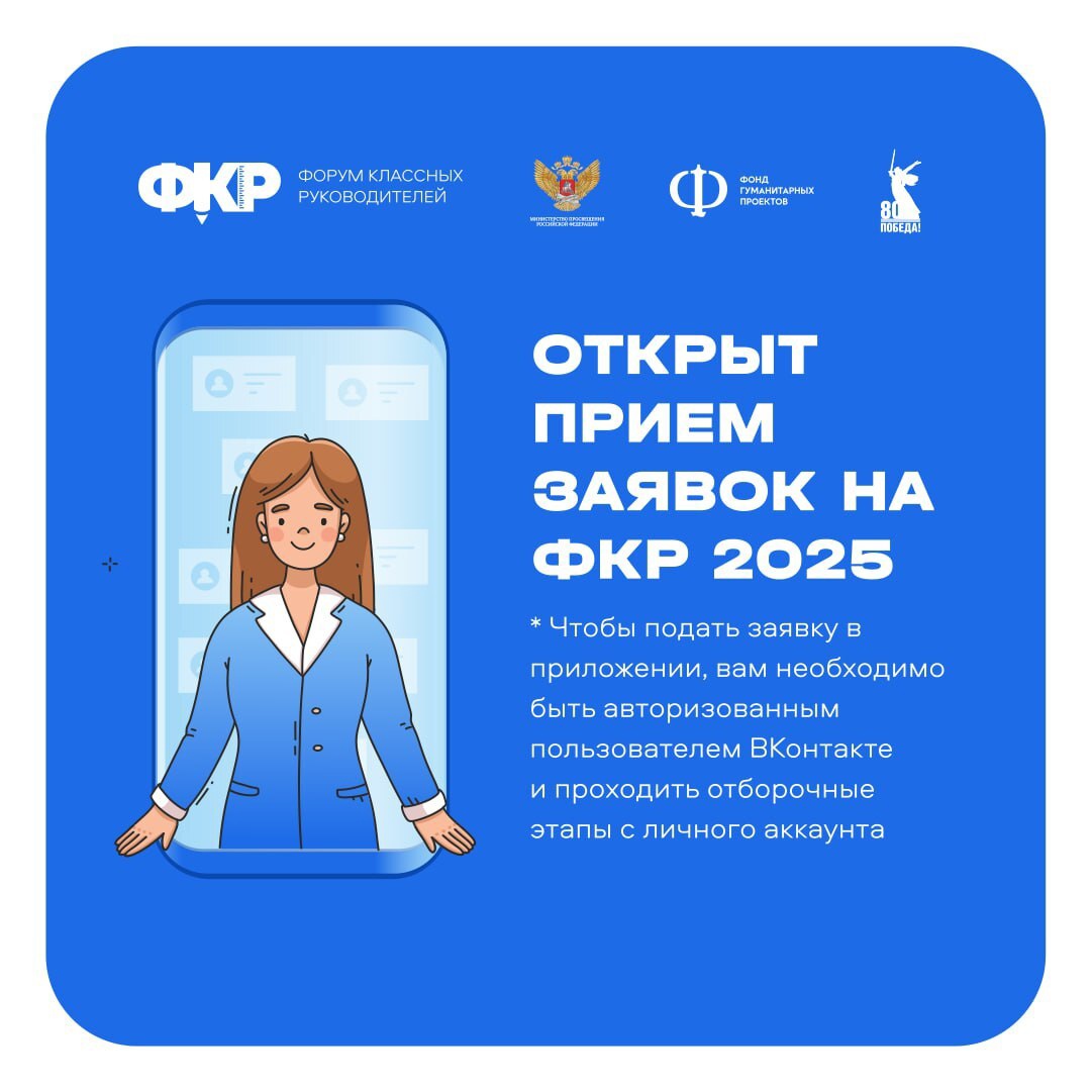С 1 по 3 октября в Москве в пятый раз пройдет Форум классных руководителей!.